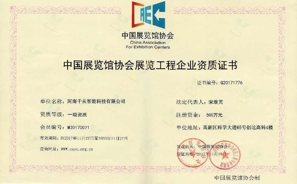 中国展览展示协会