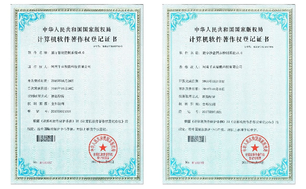 软件著作权登记证书