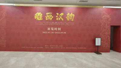 雕画汉韵—寻找汉梦之旅